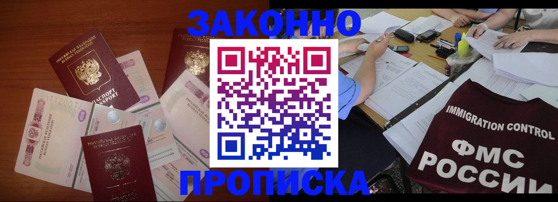 временная регистрация купить в Миассе