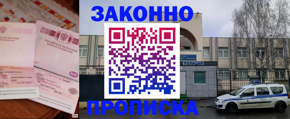 временная прописка в Миассе