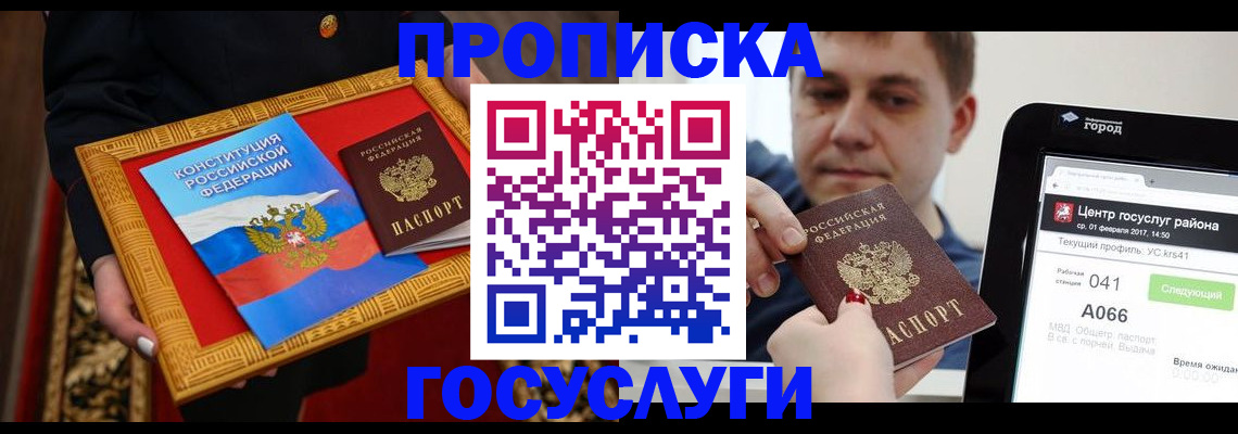 прописка для работы в Миассе