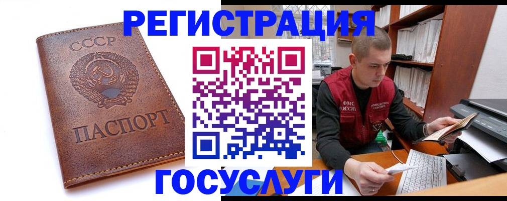 прописка для работы в Миассе