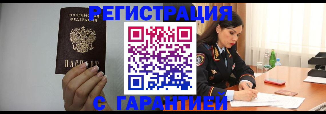 временная регистрация для всех в Миассе