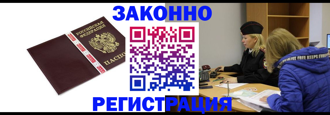 где прописаться в Миассе